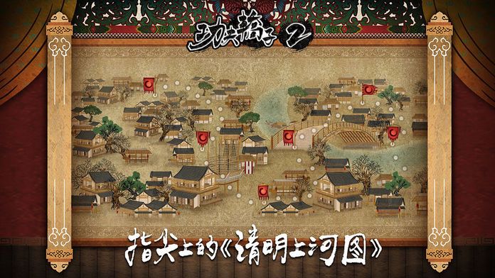 功夫轿子2游戏截图