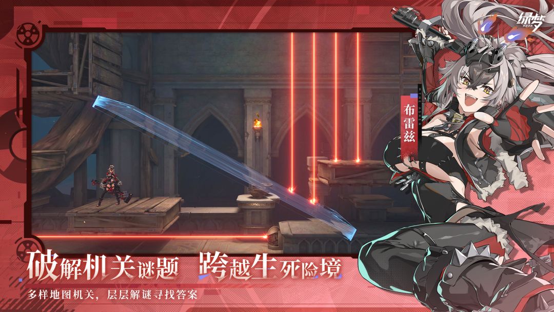 绿梦：时空之声游戏截图