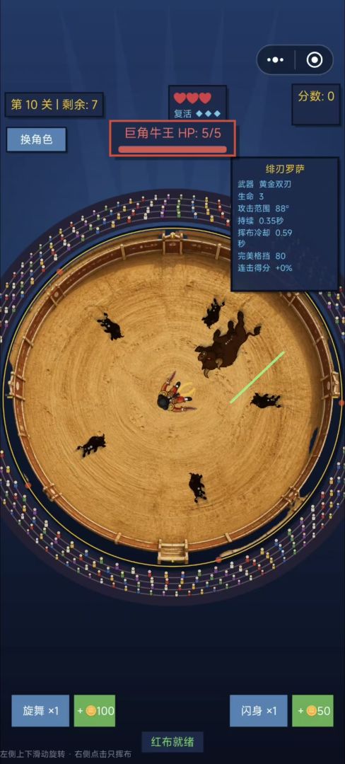 斗牛士竞技场游戏截图