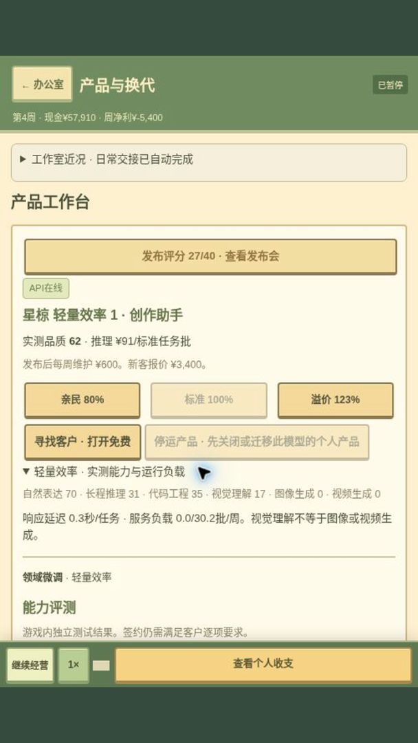 AI模型公司模拟器游戏截图