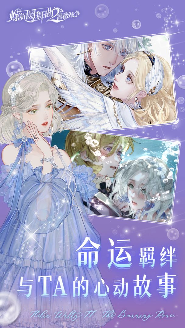 螺旋圆舞曲2-蔷薇战争游戏截图