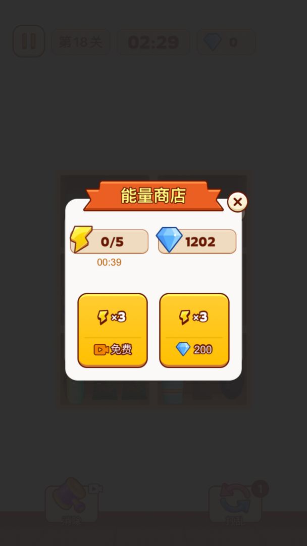 货柜爱消除游戏截图