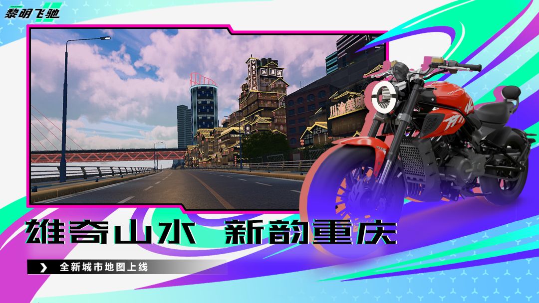 黎明飞驰游戏截图