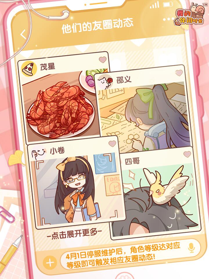 叮!你收到新的友圈动态!