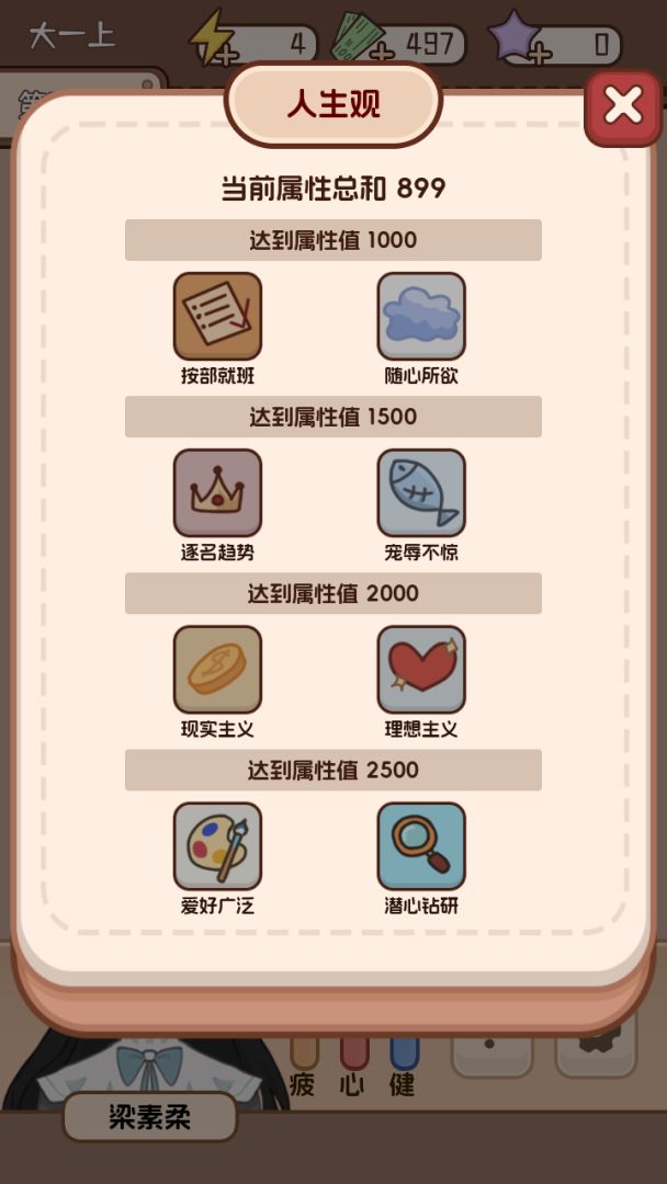 理想大学人生2游戏截图