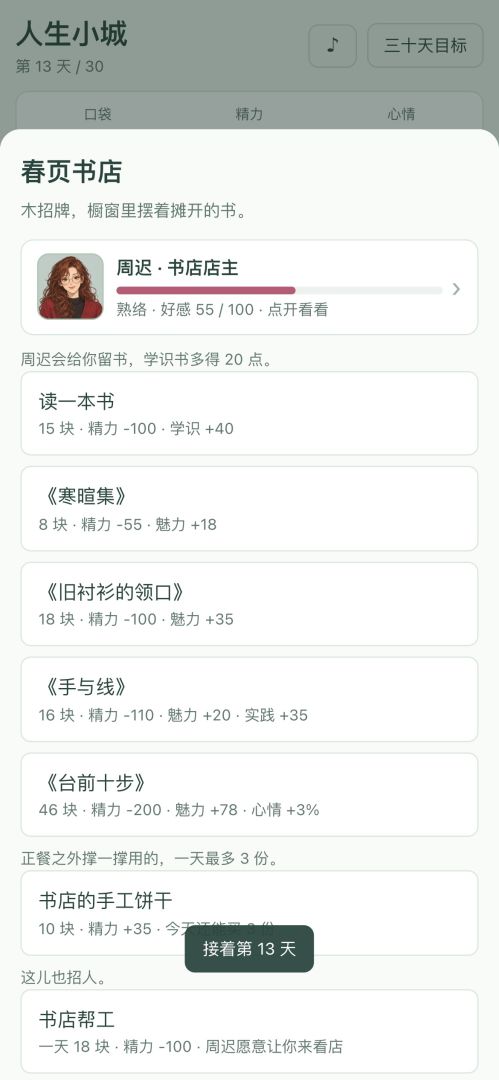 人生小城游戏截图