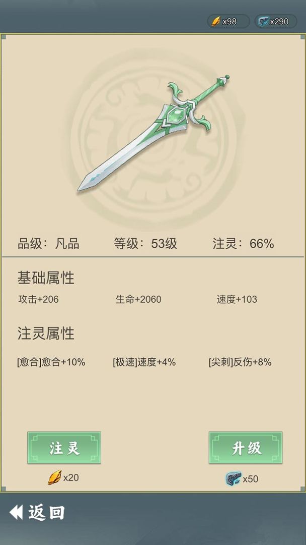从杂役弟子开始修仙2游戏截图