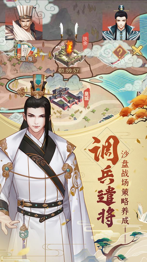 皇帝养成计游戏截图