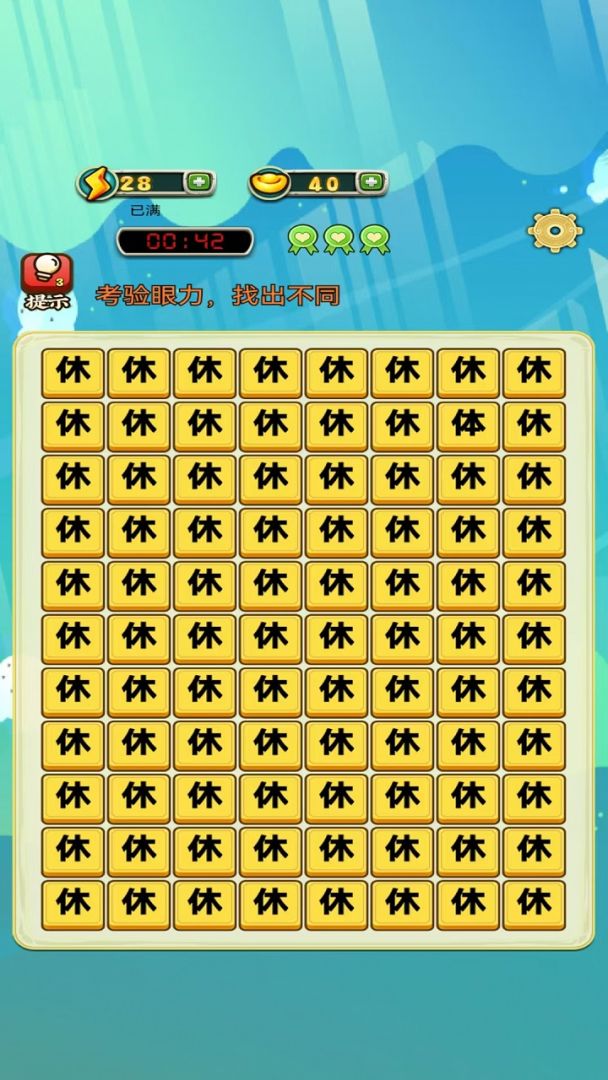 煮豆智慧园游戏截图