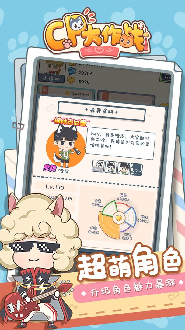 CP大作战游戏截图