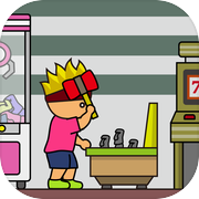 トニーくんのはじめてのゲームセンター