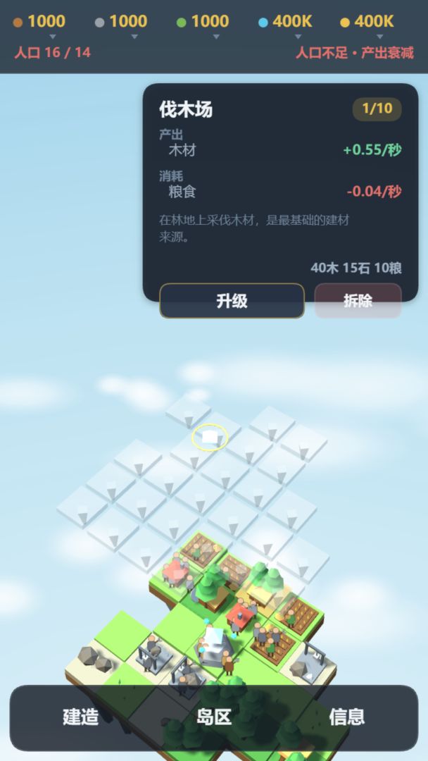 浮岛工坊游戏截图