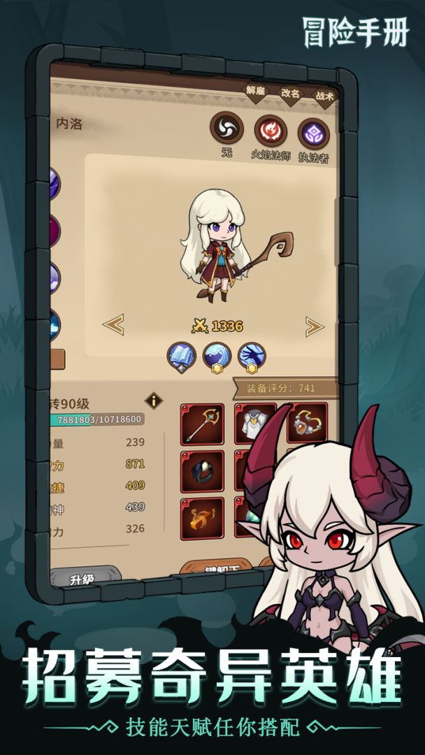 冒险手册游戏截图