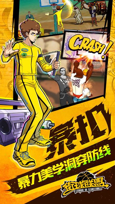 街球联盟-韦德代言!纯正街球体验游戏截图