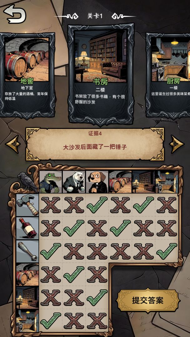 格子侦探游戏截图