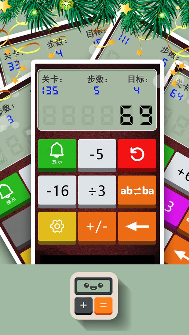 计算器答题闯关游戏截图