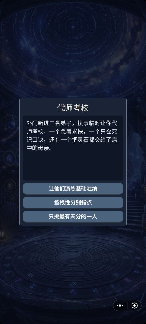 云墟修仙录游戏截图