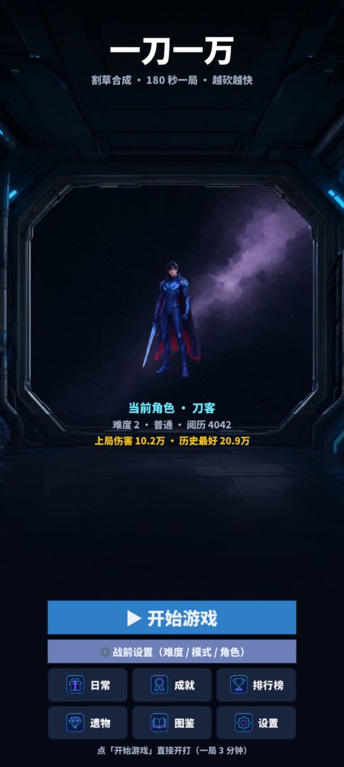 一刀一万游戏截图