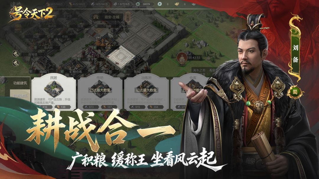 号令天下2游戏截图