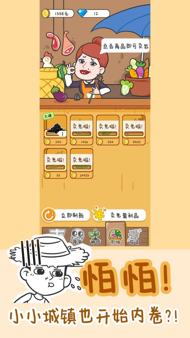 种田重启人生游戏截图