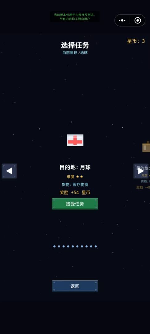 星舰运输模拟器游戏截图