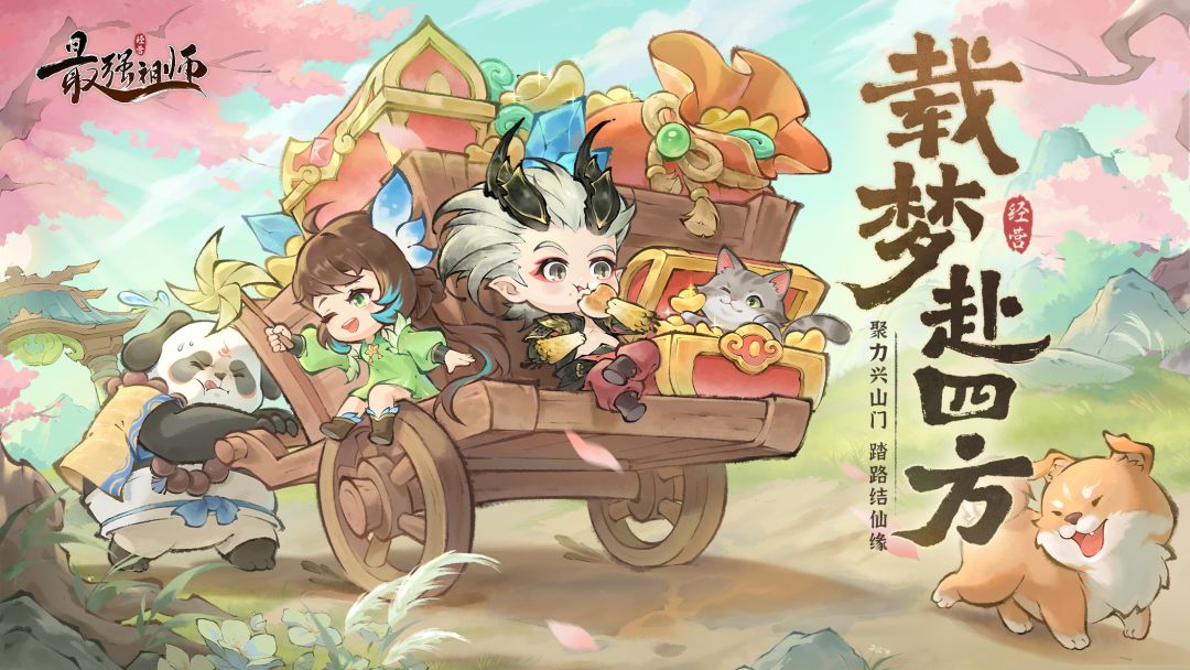最强祖师游戏截图