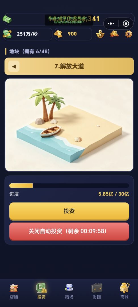 我要当首富游戏截图