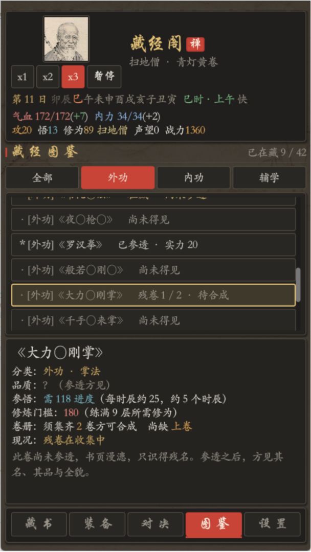 藏经阁扫地僧游戏截图