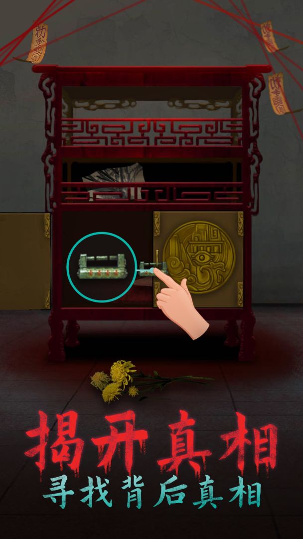 恐怖纸人：绣花鞋游戏截图