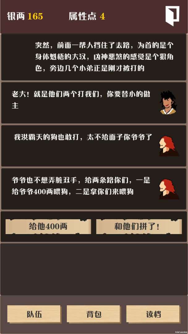 侠道暗涌游戏截图