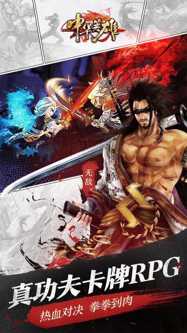 中华英雄游戏截图