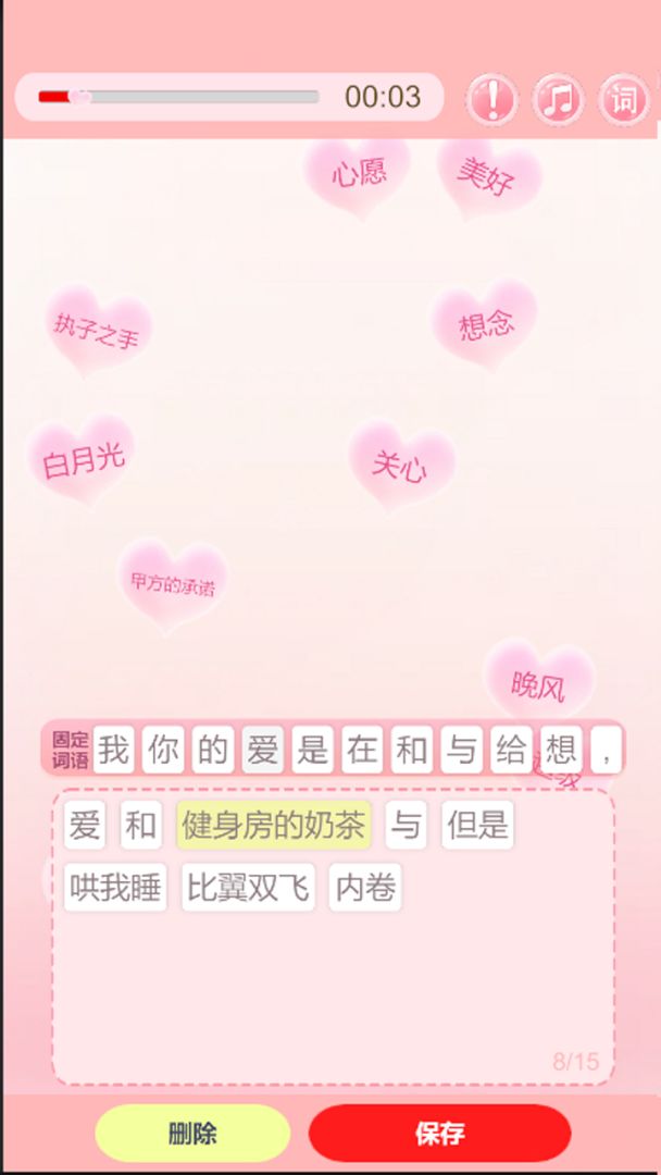 LovePoems游戏截图