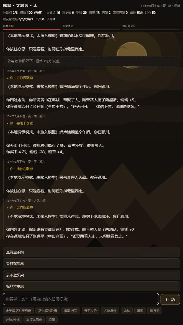 三国:万世英魂录游戏截图