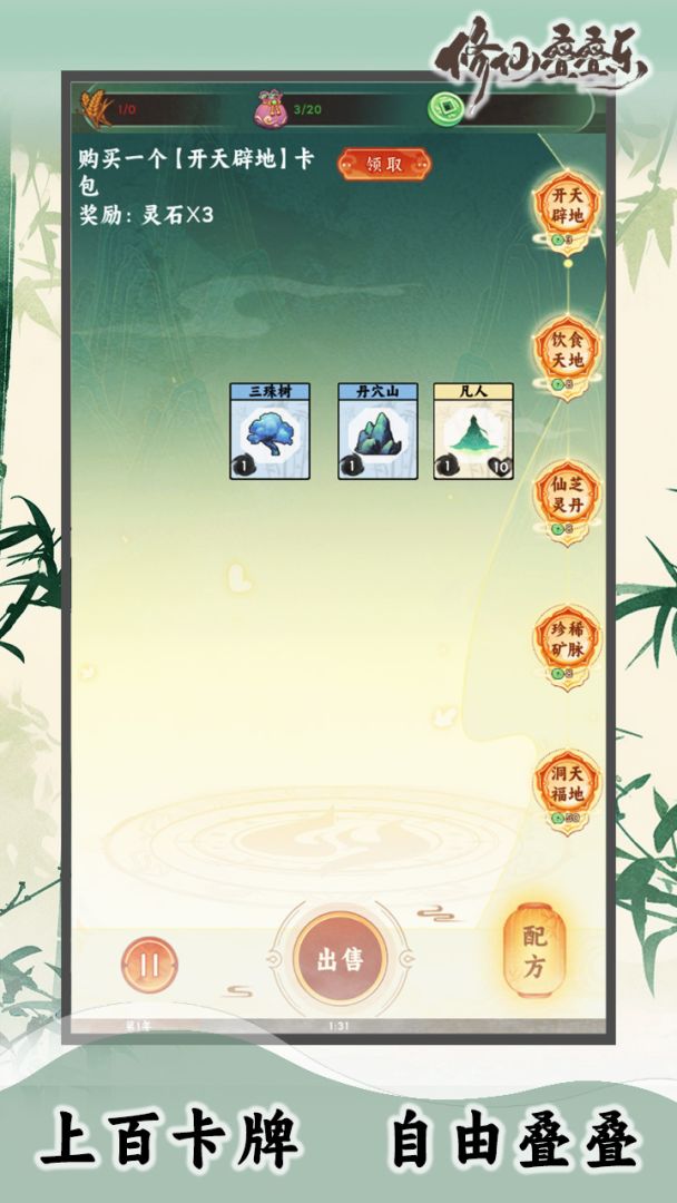 修仙叠叠乐（TapTap测试版）游戏截图