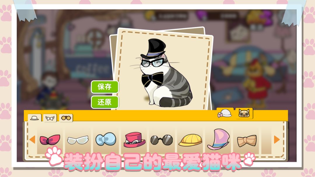 猫咪物语游戏截图