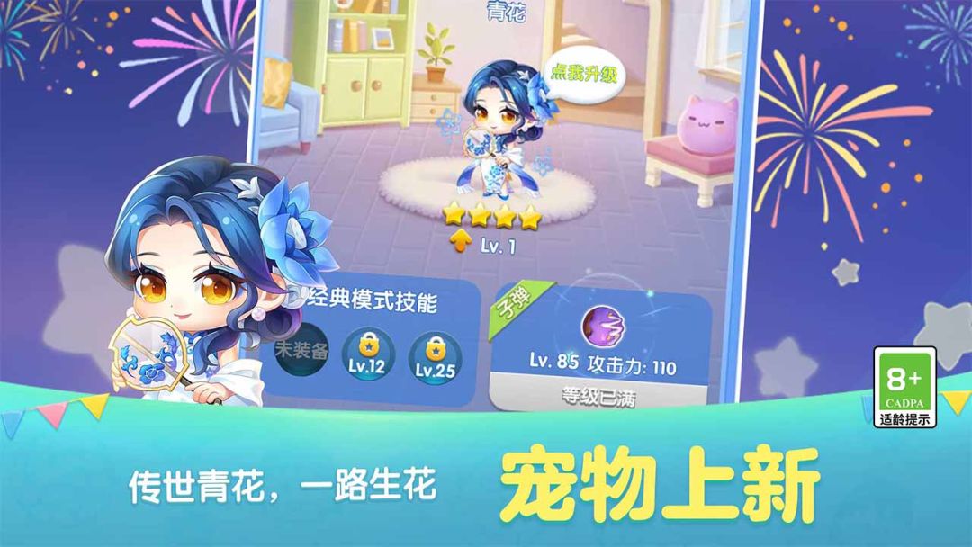 天天爱消除游戏截图