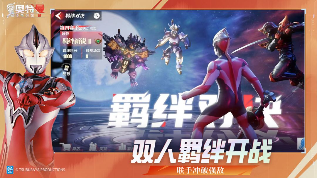 奥特曼传奇英雄2游戏截图