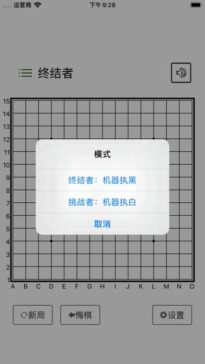 五子棋终结者游戏截图