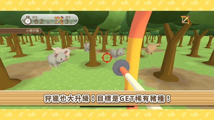 養豬場3D游戏截图