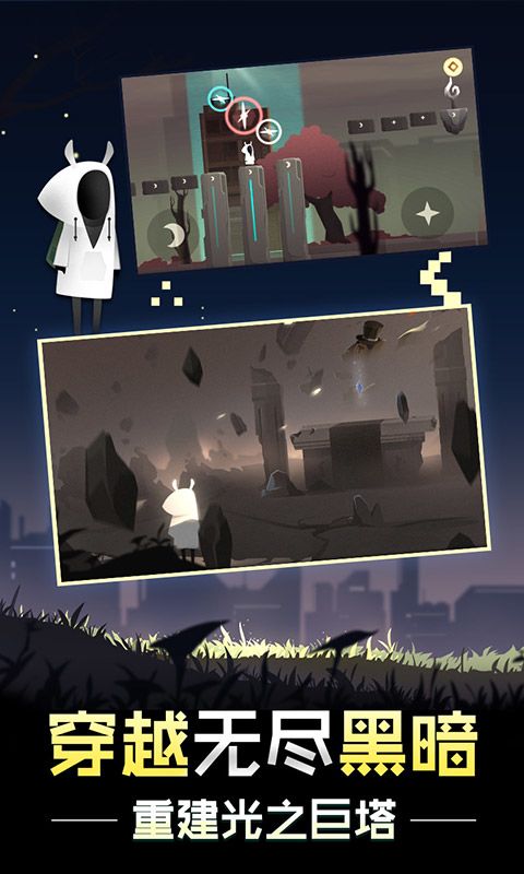 追光者2游戏截图