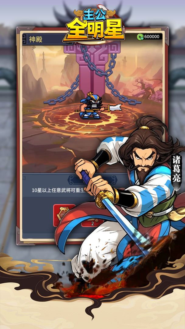 主公全明星游戏截图