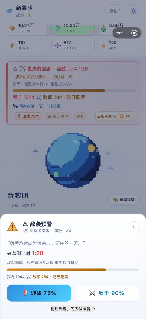 不眠群星游戏截图