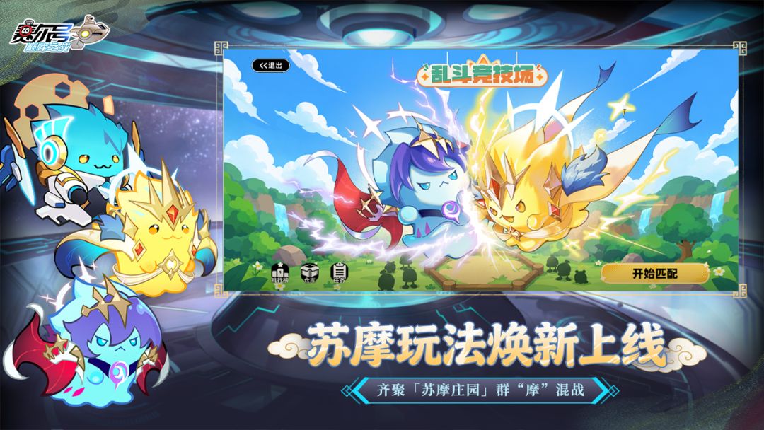 赛尔号巅峰之战游戏截图