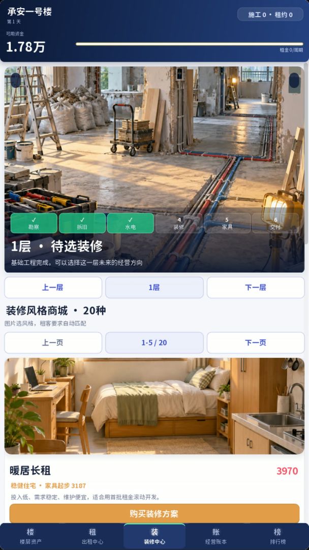 22岁,我拥有了一栋楼游戏截图