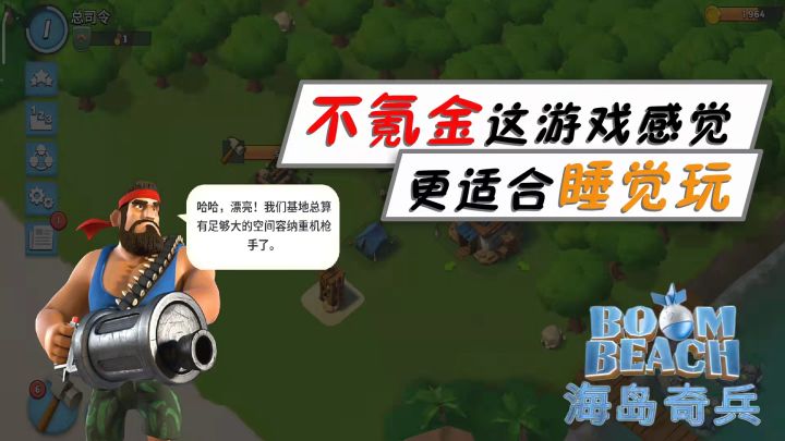 【海岛奇兵】不买加速感觉等得花都谢了截图