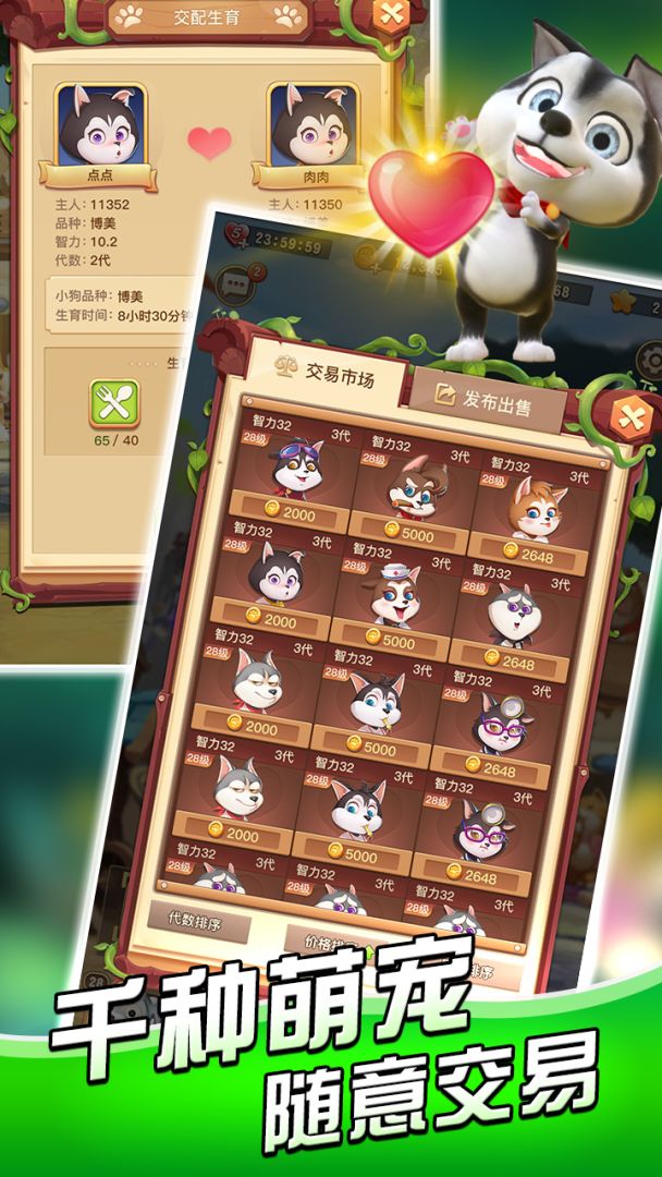 汪星宝贝游戏截图