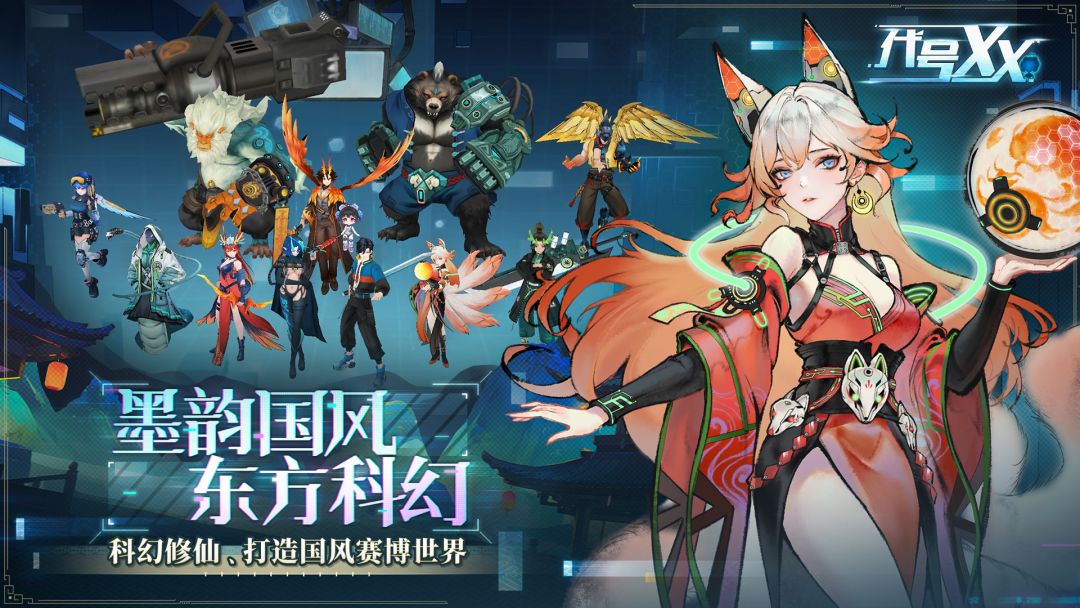 代号：XX（TapTap测试版）游戏截图