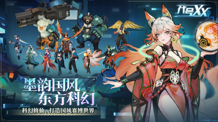 代号：XX（TapTap测试版）截图