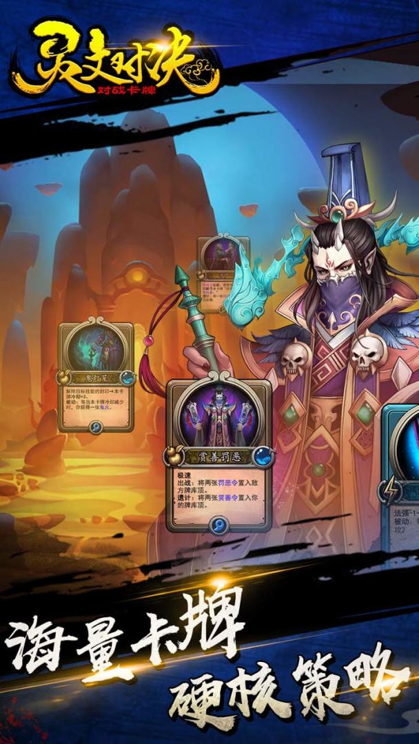 灵文对决游戏截图