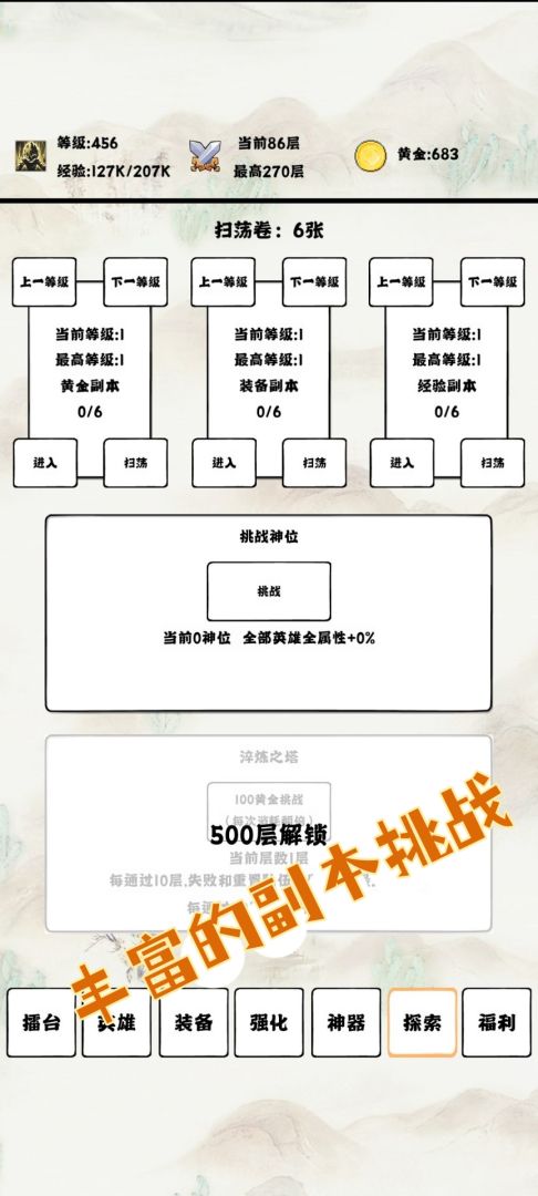 自动冒险者的淬炼之路游戏截图